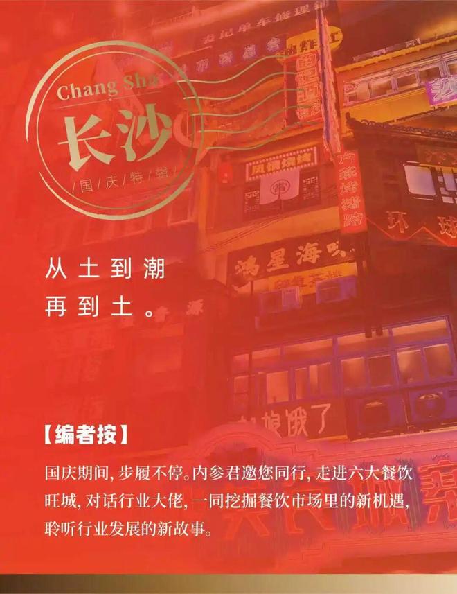 国庆特辑 | 长沙土菜，拔地而起__国庆特辑 | 长沙土菜，拔地而起