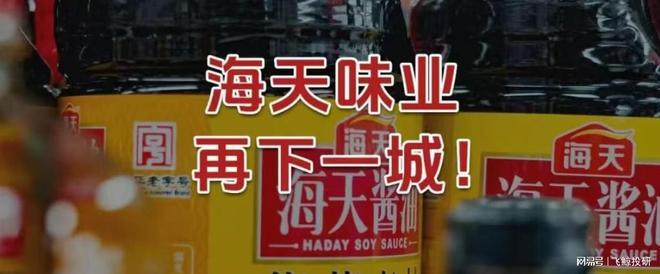 海天味业，再下一城！