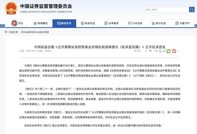公募业绩比较基准改革落地！新规公开征意，公募改革又一关键举措