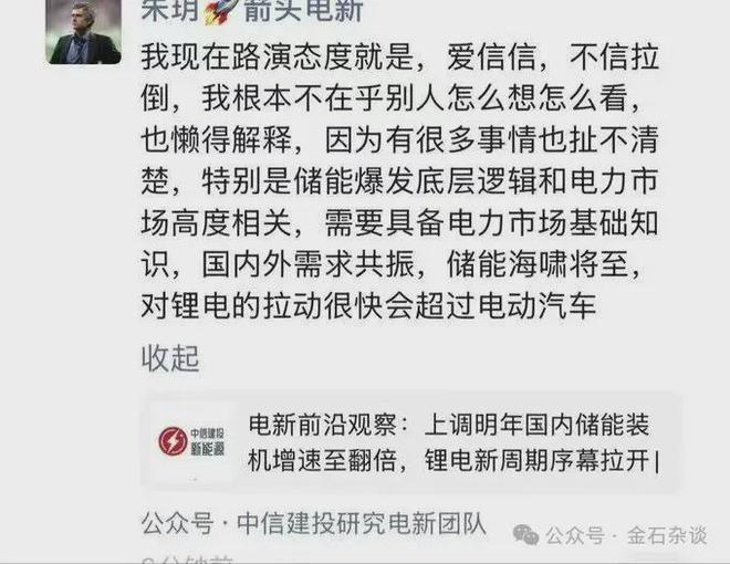 锂电池的吹哨者?中信建投电新首席再发朋友圈_锂电池的吹哨者?中信建投电新首席再发朋友圈_