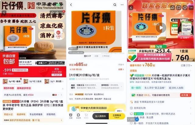 单粒不到600元！“药中茅台”片仔癀风光不再，市值蒸发1800亿