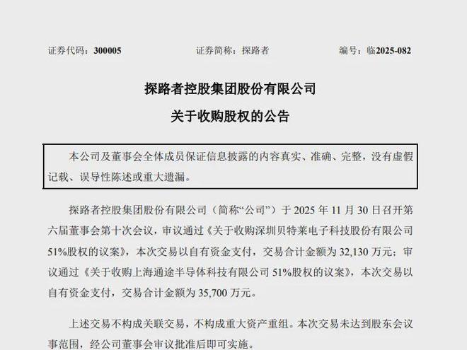 中国“户外鼻祖”，斥资6.8亿跨界半导体