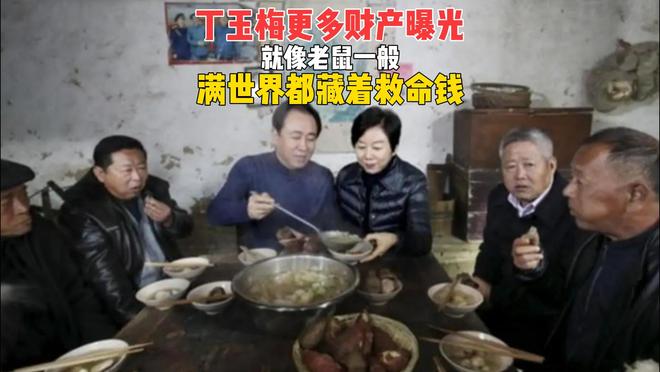 许家印前妻更多资产曝光，就像老鼠一样，满世界都藏着救命钱