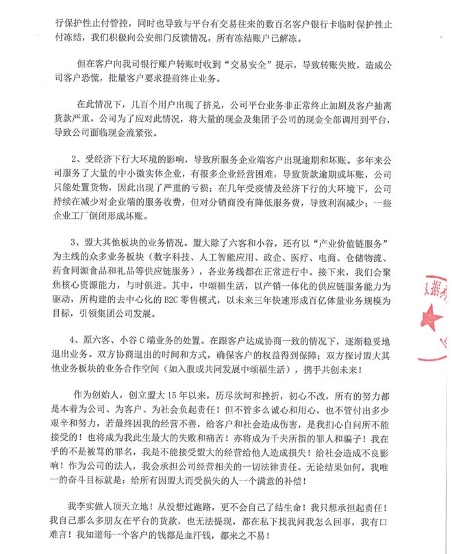 知名B2B平台突然爆雷！实控人已主动投案_知名B2B平台突然爆雷！实控人已主动投案_