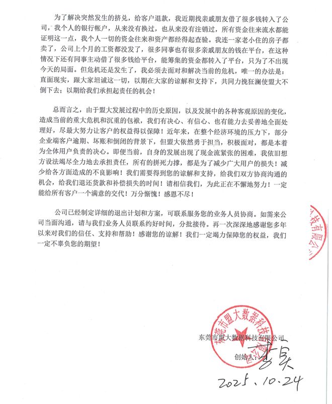 _知名B2B平台突然爆雷！实控人已主动投案_知名B2B平台突然爆雷！实控人已主动投案