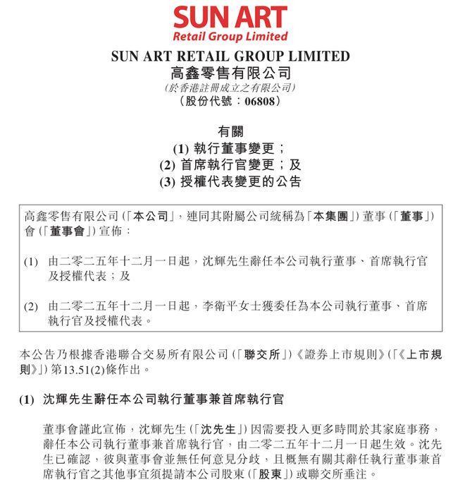 高鑫零售换帅！盒马系李卫平接任CEO，大润发战略转型的破局之路