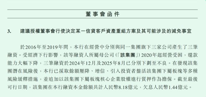 泸州银行拟对8亿多未收回的贷款实施重组，债务人经营受困已有5年