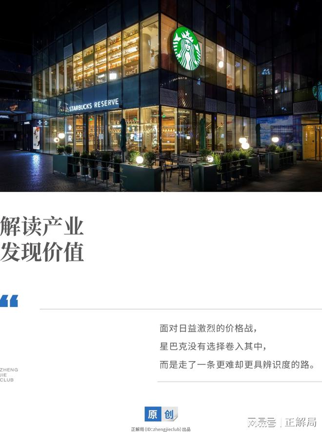 在中国，星巴克选择了一条不喧哗的路