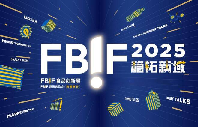 10万亿大市场！2025食品饮料的增长隐藏在这三个关键词里