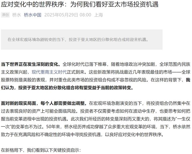 桥水据报拟募集一只亚洲战略基金，目标客户是中国有钱人