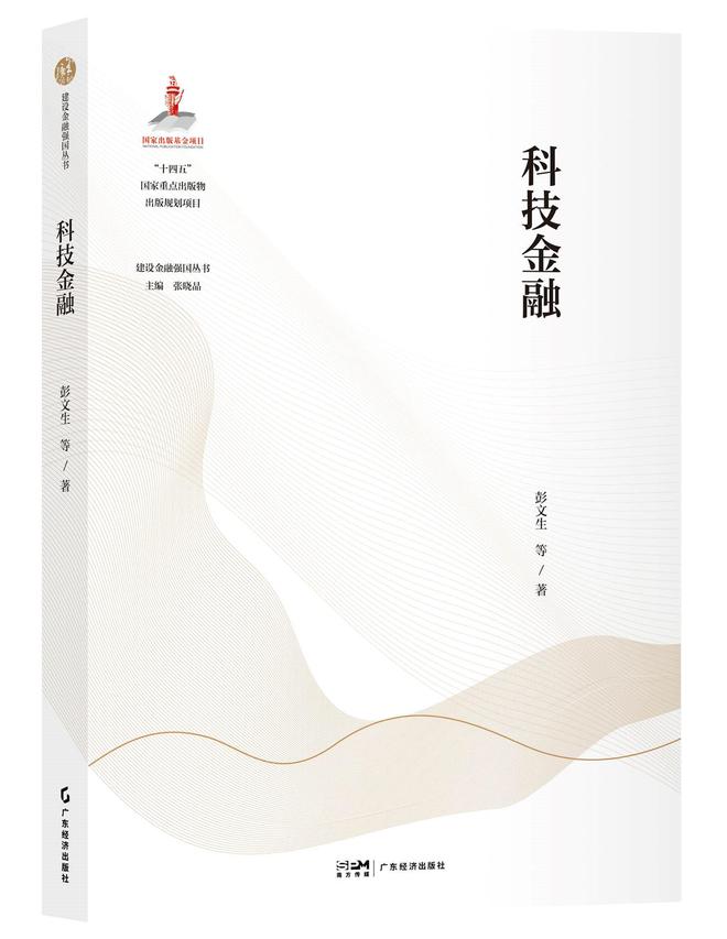 中金公司推出专著系统性阐释金融支持科技创新“中国方案”