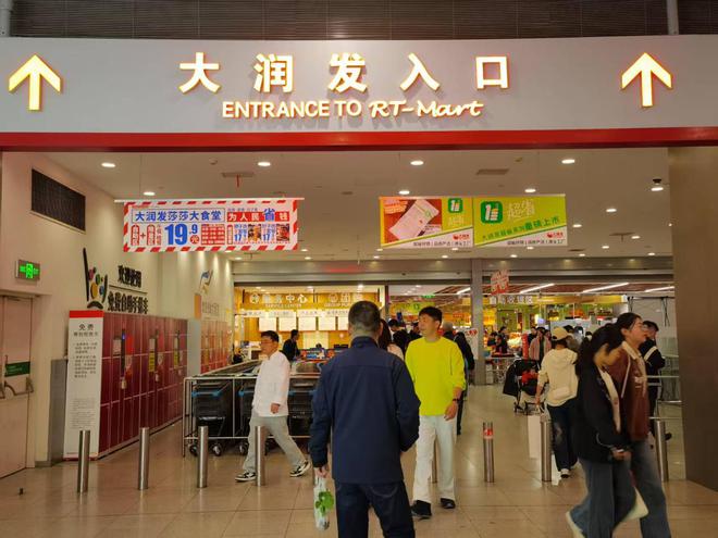 正式停止营业！大润发西红门店闭店，北京仅剩一家大润发