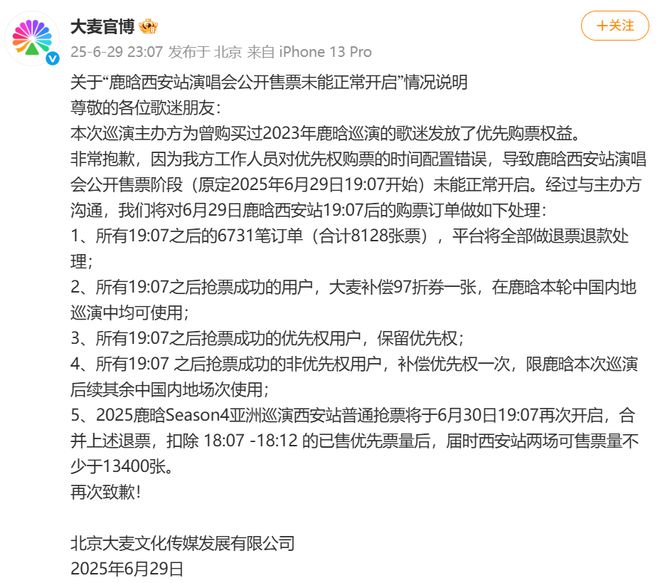 _靠演唱会赚疯的大麦网，为何屡屡被骂上热搜？_靠演唱会赚疯的大麦网，为何屡屡被骂上热搜？