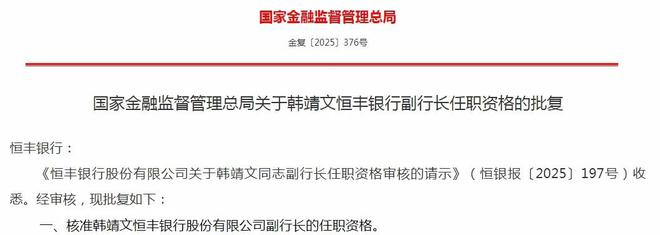 恒丰银行懂事长_恒丰银行总经理_