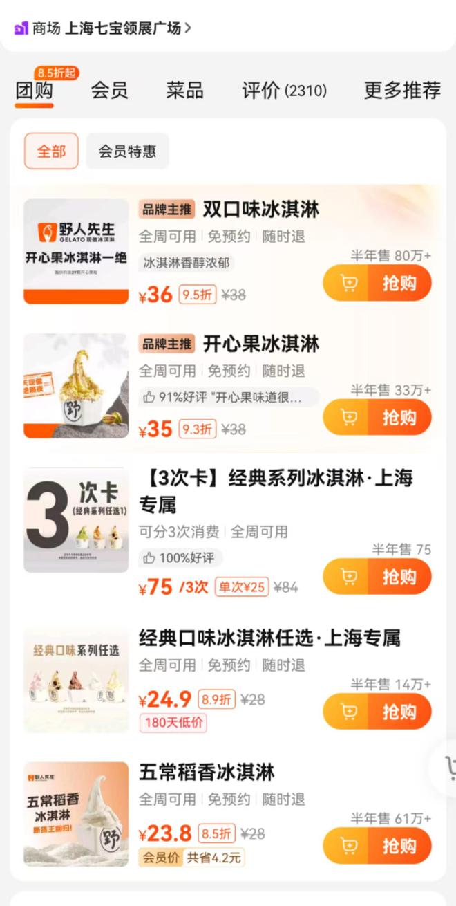 手工冰淇淋店怎么做__卖手工冰淇淋