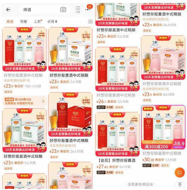 “红枣大王”跨界卖啤酒