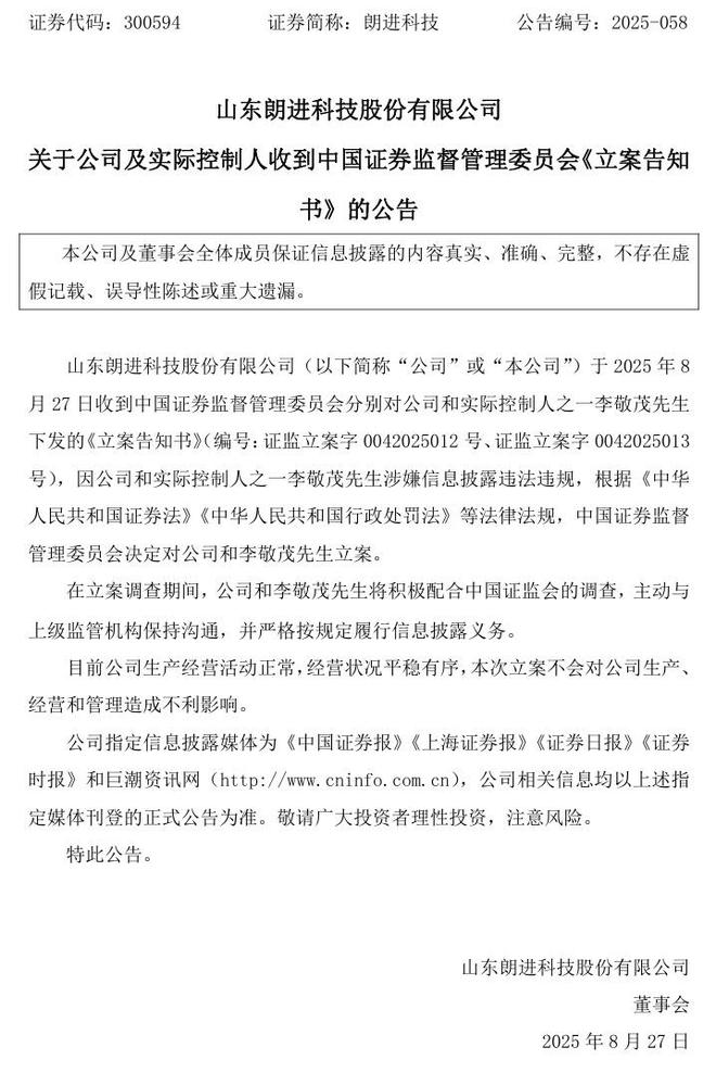朗进科技：半年报刚扭亏即被立案，受损股民可索赔_朗进科技：半年报刚扭亏即被立案，受损股民可索赔_
