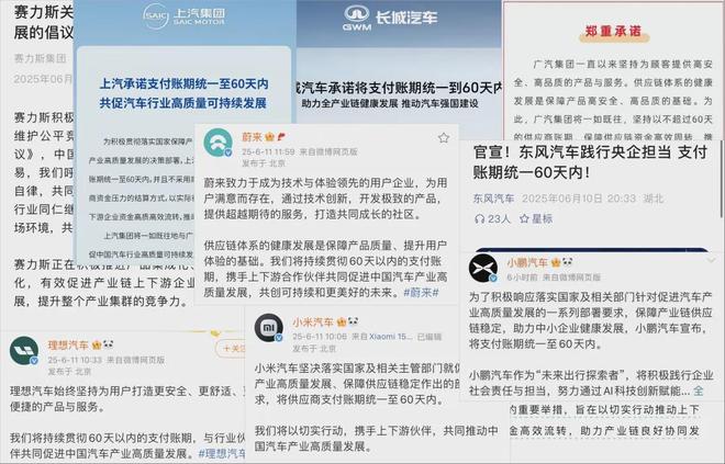 60天账期，哪家车企在玩命付款？数据来了