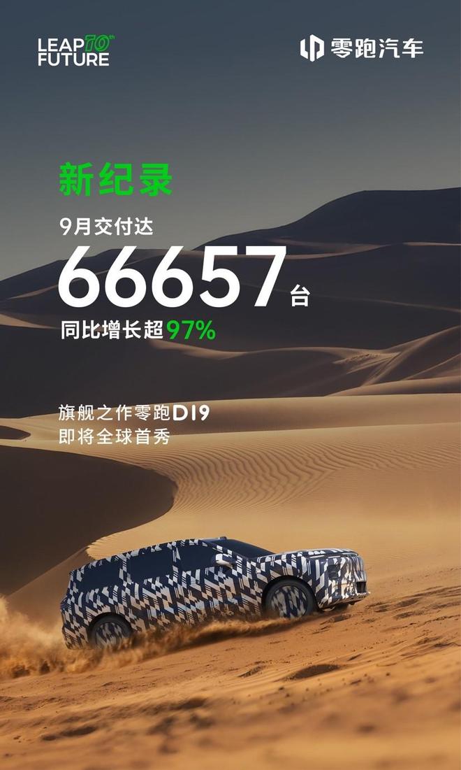 月销新纪录，百万零跑背后是理性消费的回响__月销新纪录，百万零跑背后是理性消费的回响