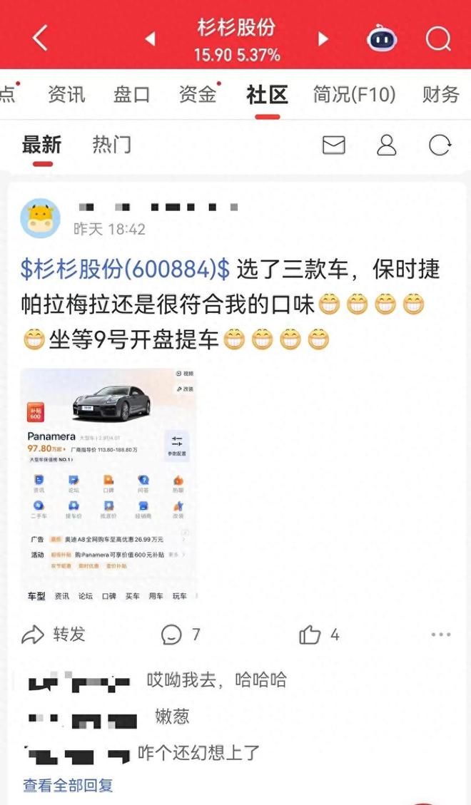 “长假惊喜”！“600884”的15万股民撞了大运