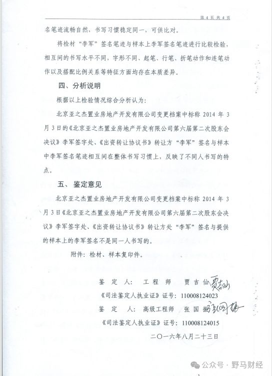 _歌手陈红转移数十亿资产？亚之杰老板离婚11年后开发布会_歌手陈红转移数十亿资产？亚之杰老板离婚11年后开发布会
