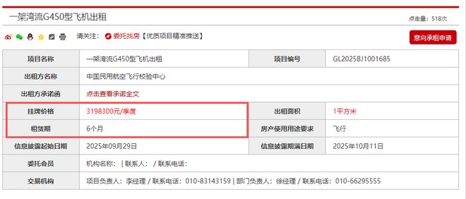 民用航空管理局公安局__民航租赁公司