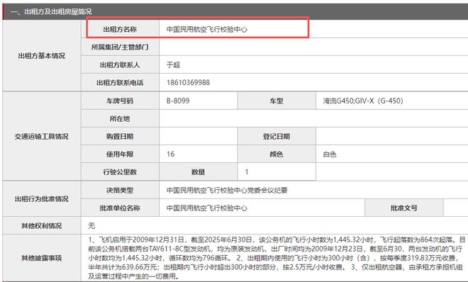 _民用航空管理局公安局_民航租赁公司