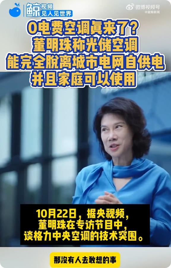 _格力电器董明珠股份_格力ceo董明珠