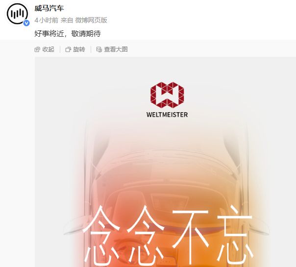 _威马汽车估值200亿_威马汽车现状