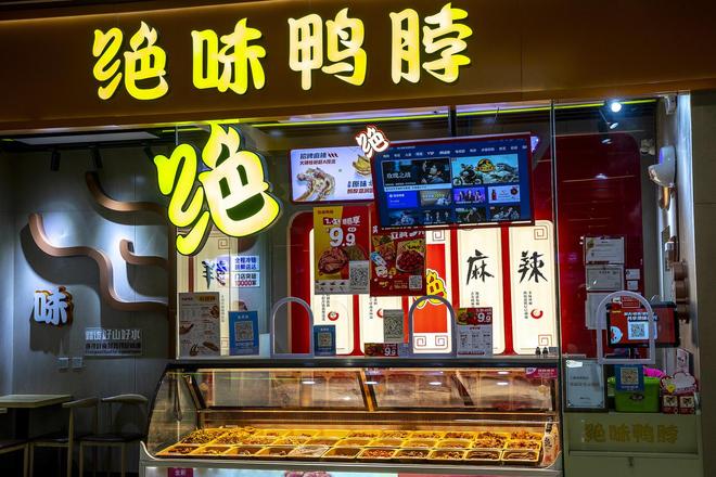 鸭脖难卖！ST绝味前三季度营收净利双降，发力鲜卤超市谋出路