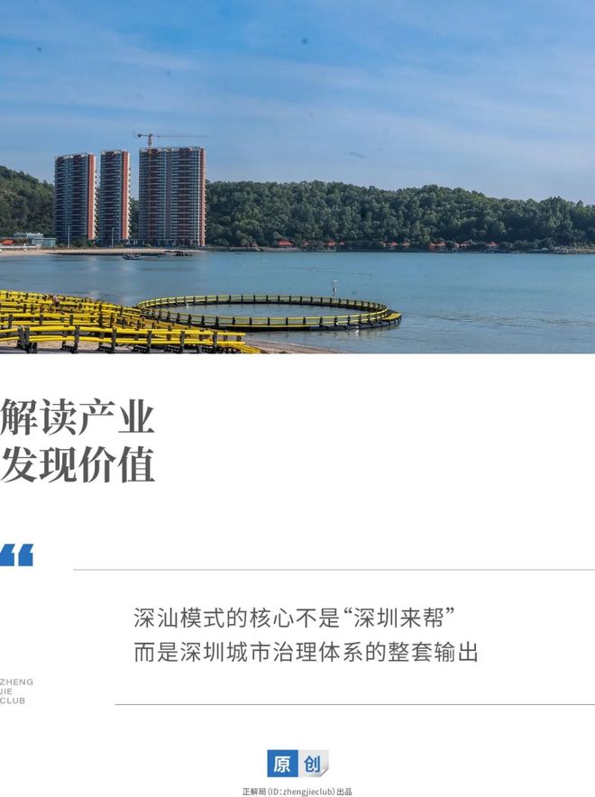 “先富带后富”怎么带？“深汕”给出了广东答案