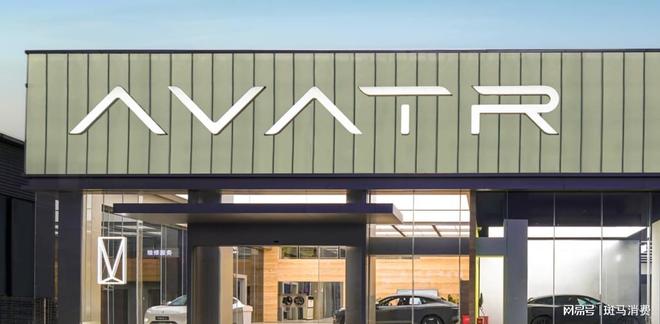 “造车天团”能否养大阿维塔？