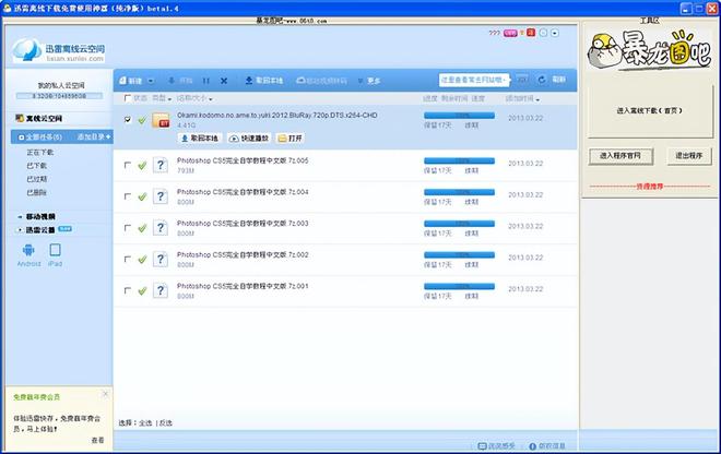 种子搜片神器迅雷下载_苹果手机看黄神器下载搜片神器_