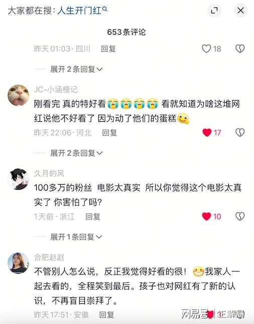 《人生开门红》里都影射了哪些热点事件，电影的现实意义不容忽视