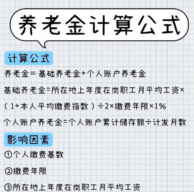 养老金评论缴费指数__养老金平均缴费指数的公式