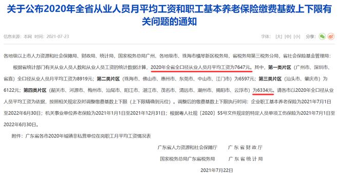 养老金平均缴费指数的公式_养老金评论缴费指数_