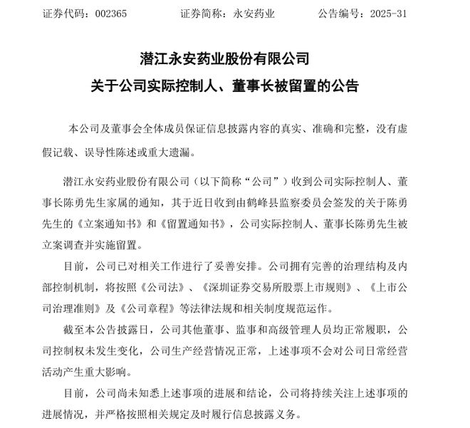 002365永安药业股票_永安药业股吧_