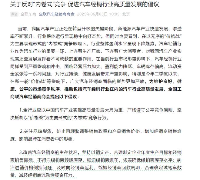 全国工商联汽车经销商商会发文，抵制“内卷式”竞争！李书福、卢放都曾发声