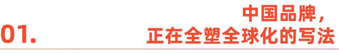 品牌出海是什么_品牌出海计划_