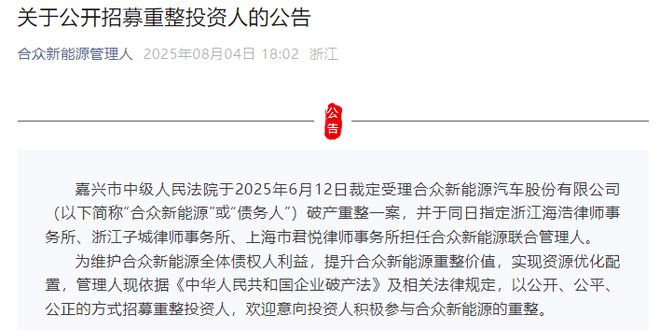 哪吒汽车公开招募意向投资人，报名需缴纳5000万元保证金