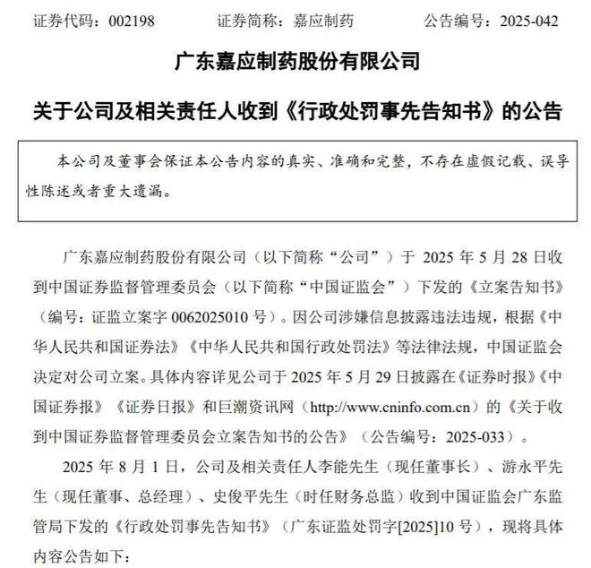 “中国客药第一股” 领罚！新董事长违规拆借 2.2 亿背后
