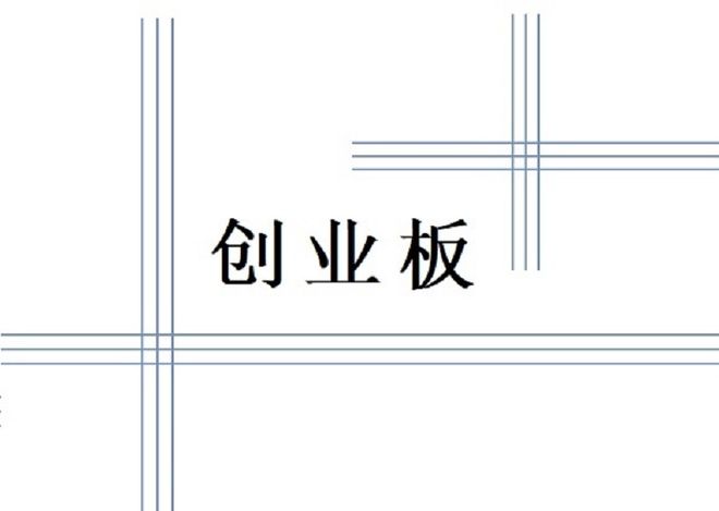 聚焦创业板软件核心资产，创业板软件ETF富国正在发行中