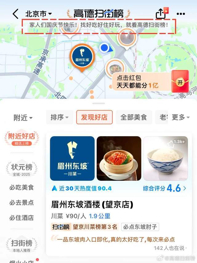 _黄金周，4亿人在用的高德扫街榜杀疯了_黄金周，4亿人在用的高德扫街榜杀疯了