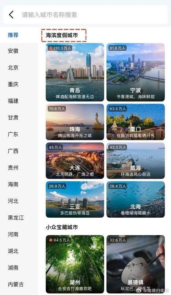 黄金周，4亿人在用的高德扫街榜杀疯了_黄金周，4亿人在用的高德扫街榜杀疯了_