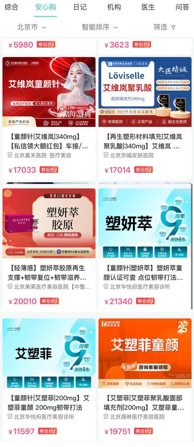 医美赛道格局再生变！2999元的“平价童颜针”来了 价格战前夜已至？