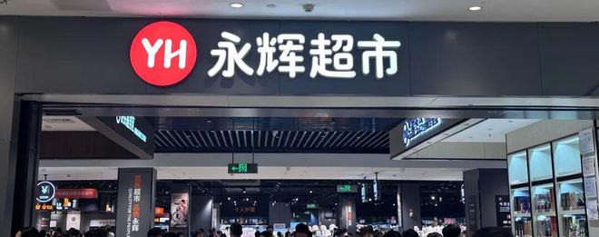 永辉超市门店扩张_永辉超市改革_