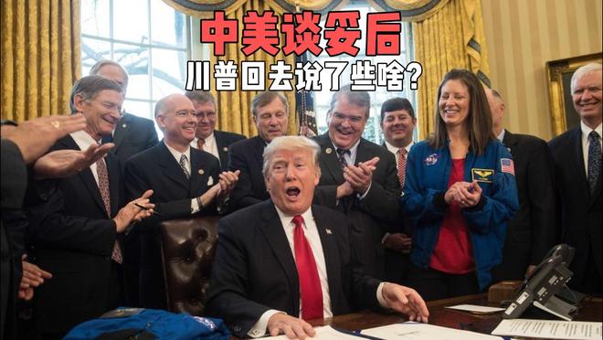 特朗普谈到中国_特朗普政府上台后中美之恋_