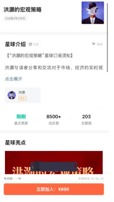 网红经济学家开通知识星球，10天收入约760万元！券商首席“转场”知识付费
