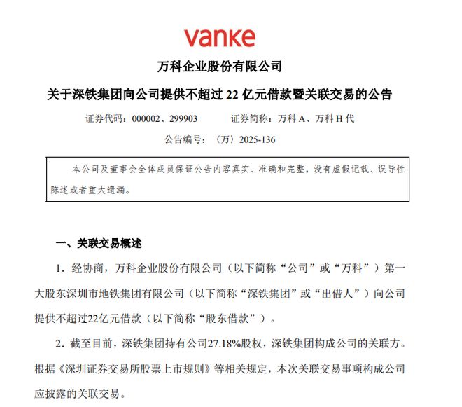 万科第三季度亏损160亿元，第十次获深铁借款，22亿元！