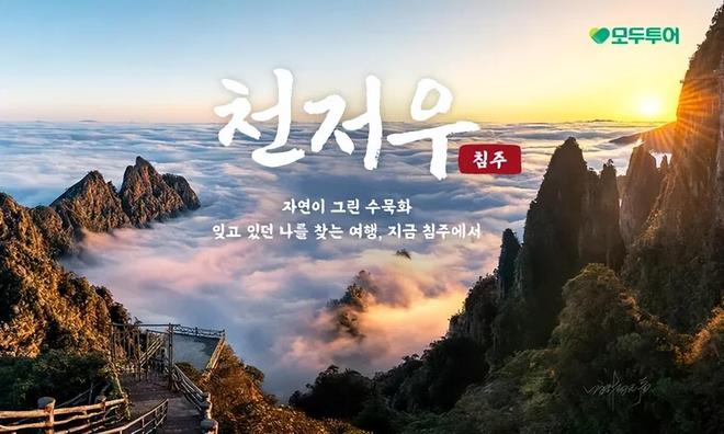 湘南这座偏远大山,为何成了韩国人的“新宠”?__湘南这座偏远大山,为何成了韩国人的“新宠”?